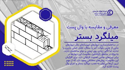 میلگرد بستر