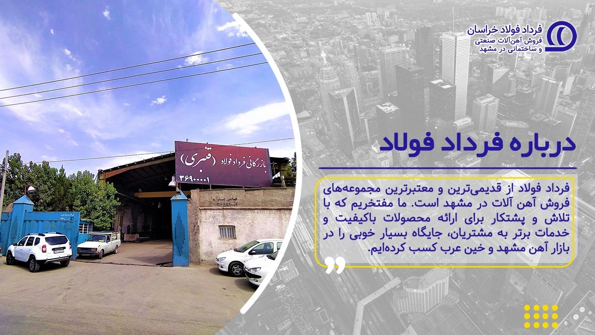 درباره فرداد فولاد درباره فرداد فولاد