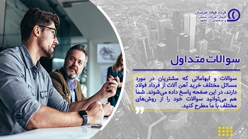 سوالات متداول سوالات متداول