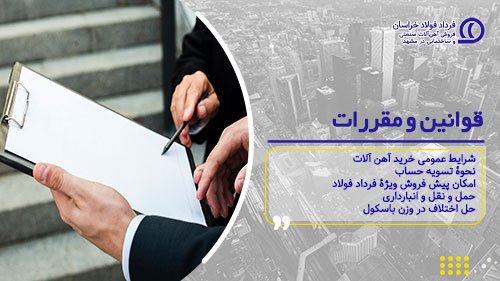 قوانین و مقررات قوانین و مقررات