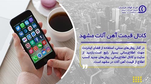 کانال قیمت آهن مشهد | کانال تلگرام قیمت روزانه آهن آلات کانال قیمت آهن مشهد | کانال تلگرام قیمت روزانه آهن آلات