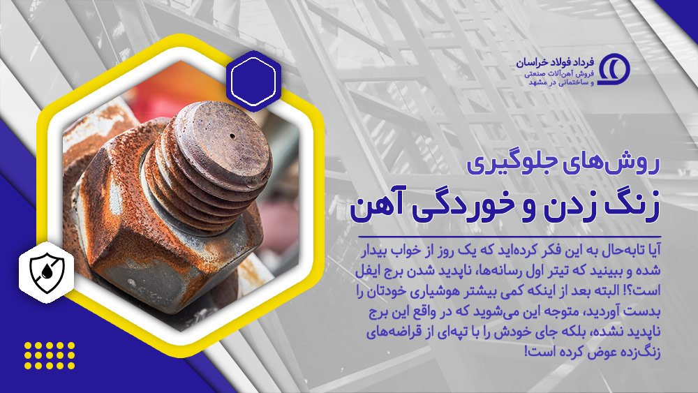 زنگ زدن آهن زنگ زدن آهن