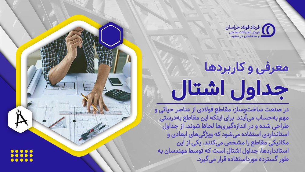 جداول اشتال جداول اشتال